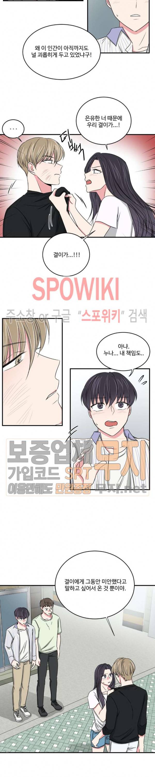 어쩌다 룸메이트 40화 2