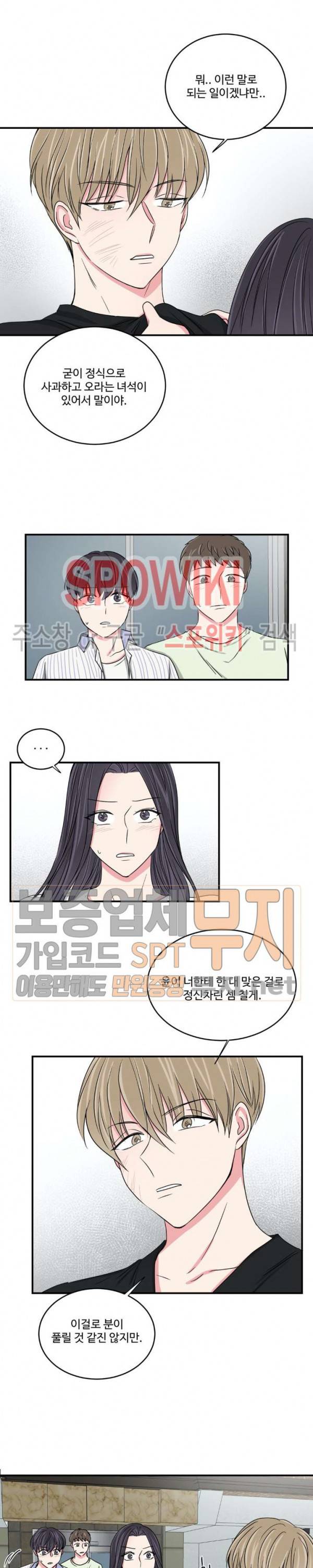 어쩌다 룸메이트 40화 3