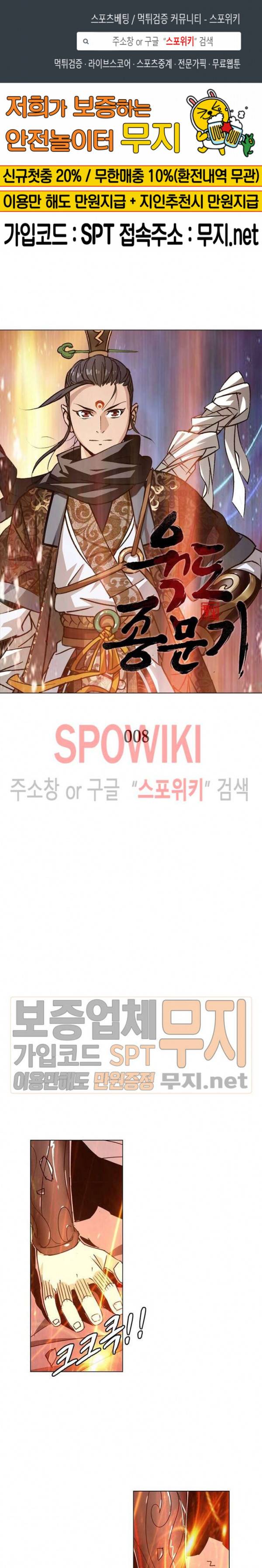 육도종문기 8화 1