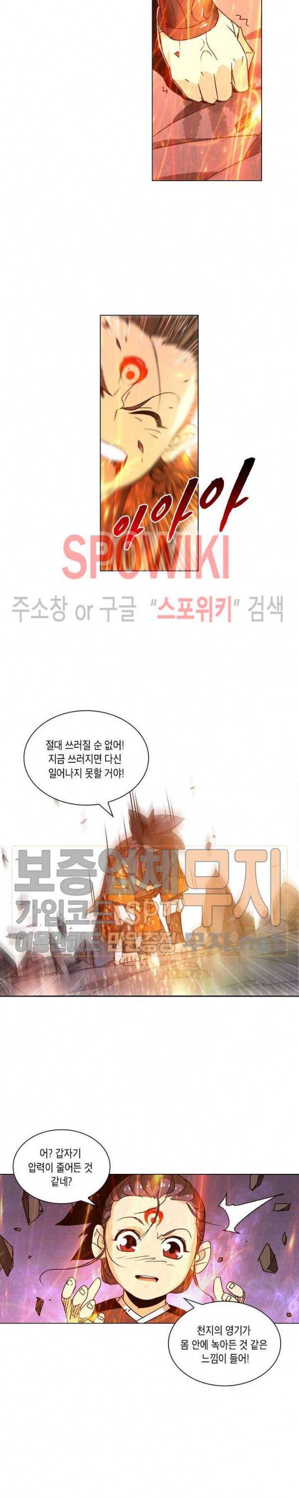 육도종문기 8화 2