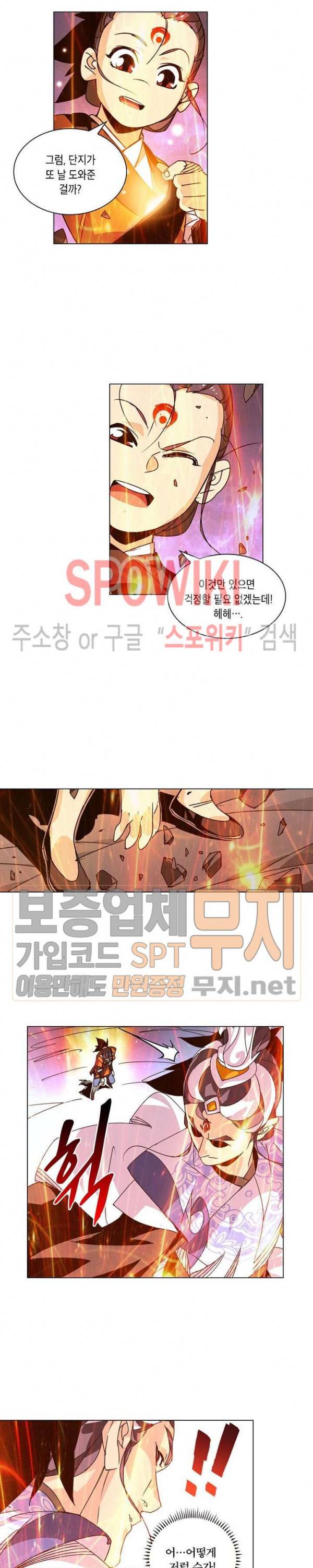 육도종문기 8화 3