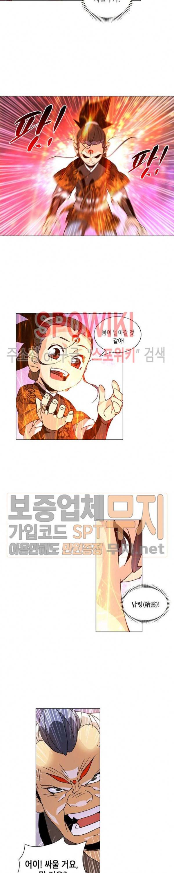육도종문기 8화 4