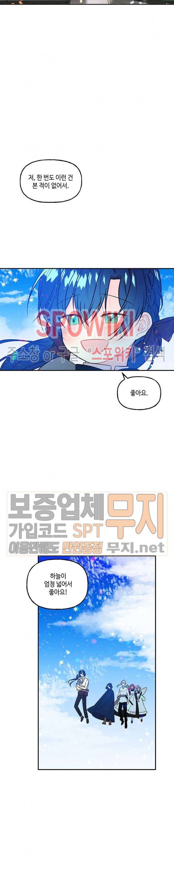 대마법사의 딸 21화 3