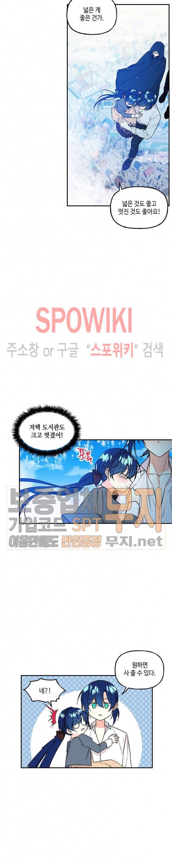 대마법사의 딸 21화 5