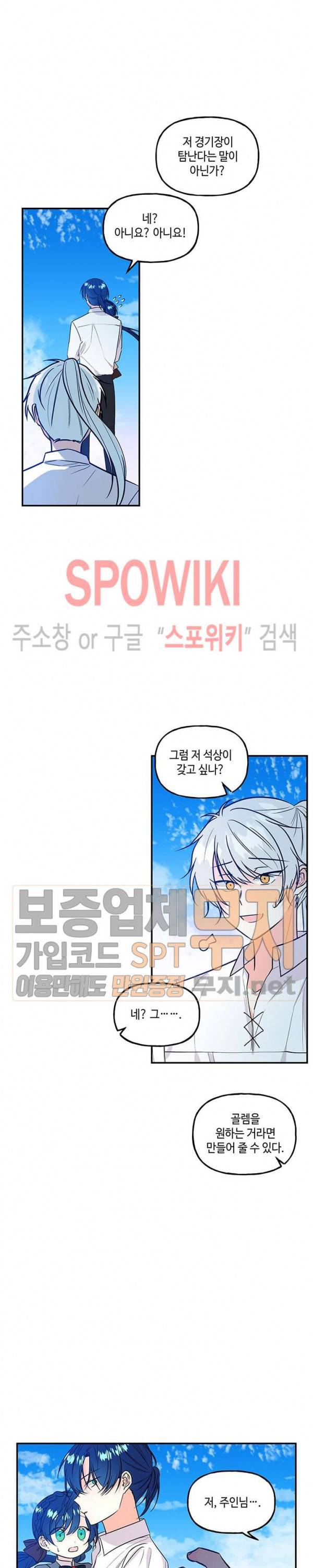 대마법사의 딸 21화 6
