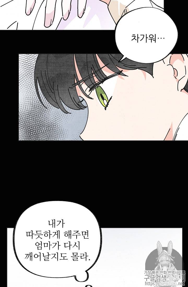악녀의 남주님 13화 4