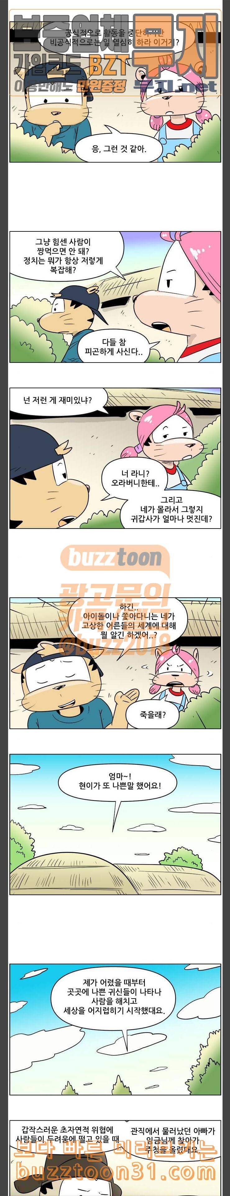 호랭총각 제8부 새로운 세대 2 호랑이 가족 2 2