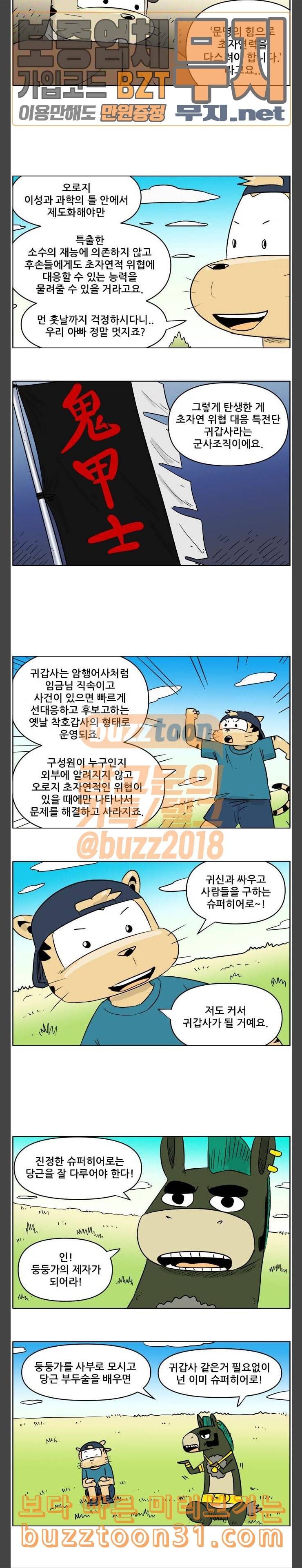 호랭총각 제8부 새로운 세대 2 호랑이 가족 2 3