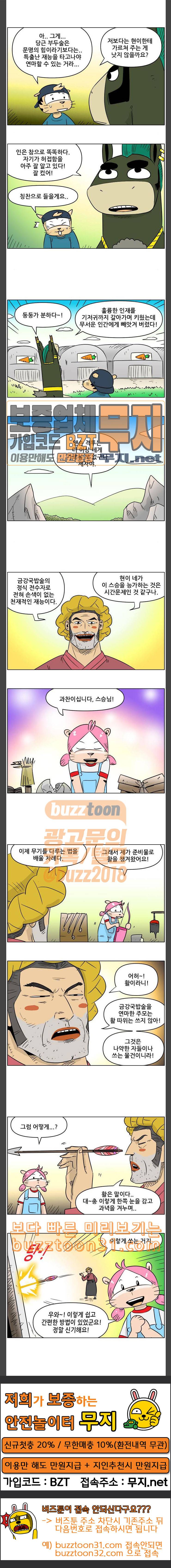 호랭총각 제8부 새로운 세대 2 호랑이 가족 2 4