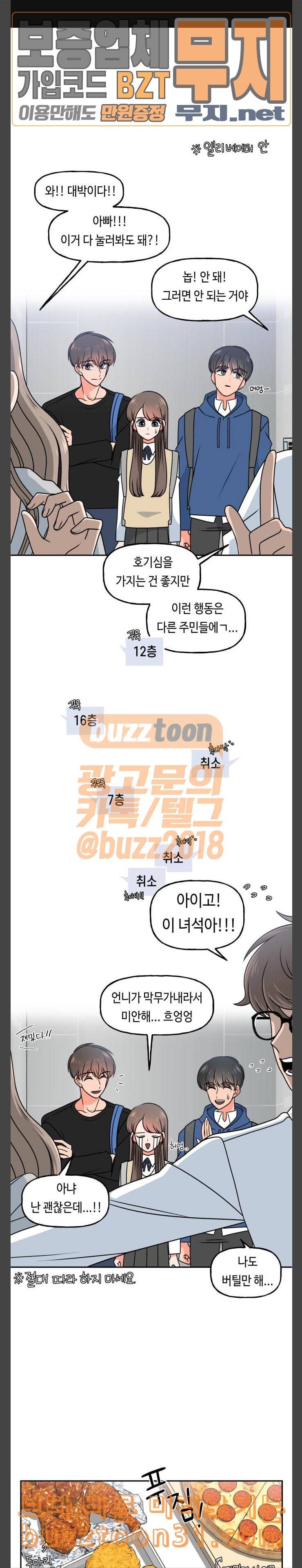 인어를 위한 수영교실 35화 1