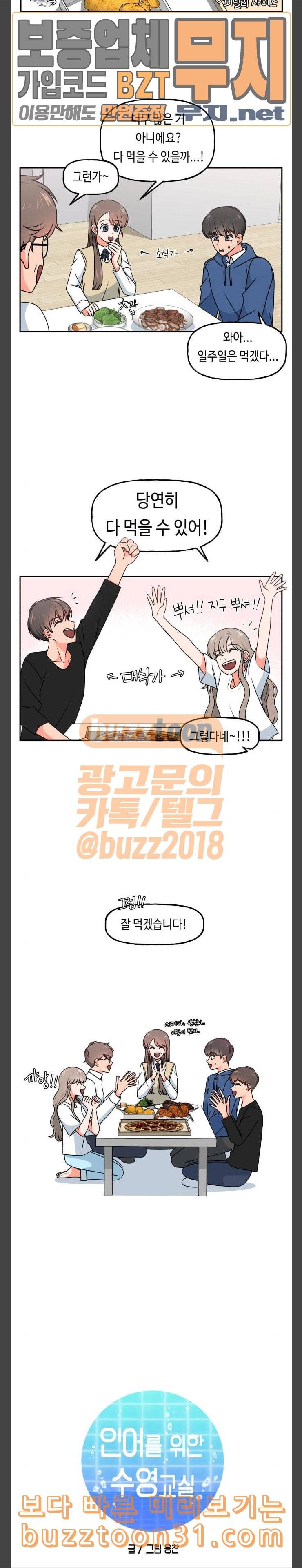 인어를 위한 수영교실 35화 2