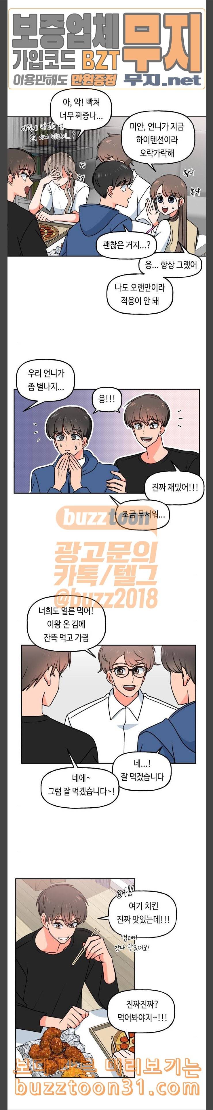 인어를 위한 수영교실 35화 4