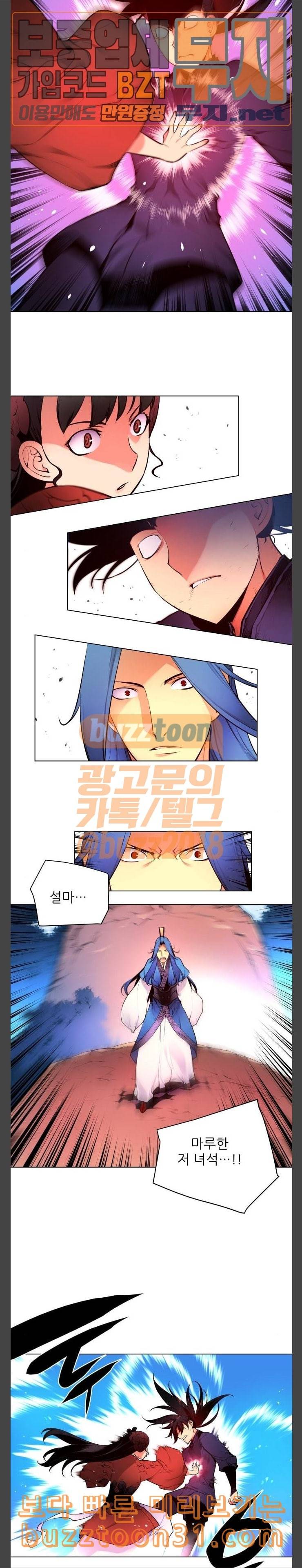 마루한 구현동화전 138화 2