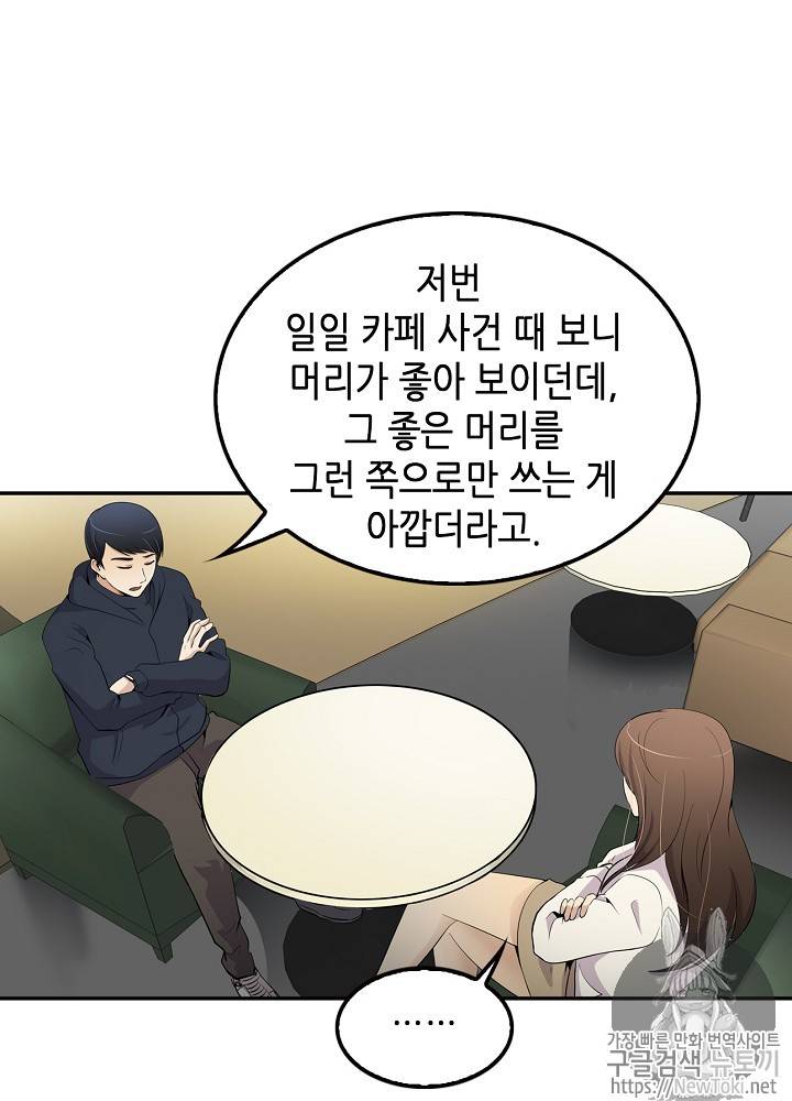 어게인 마이 라이프 17화 12