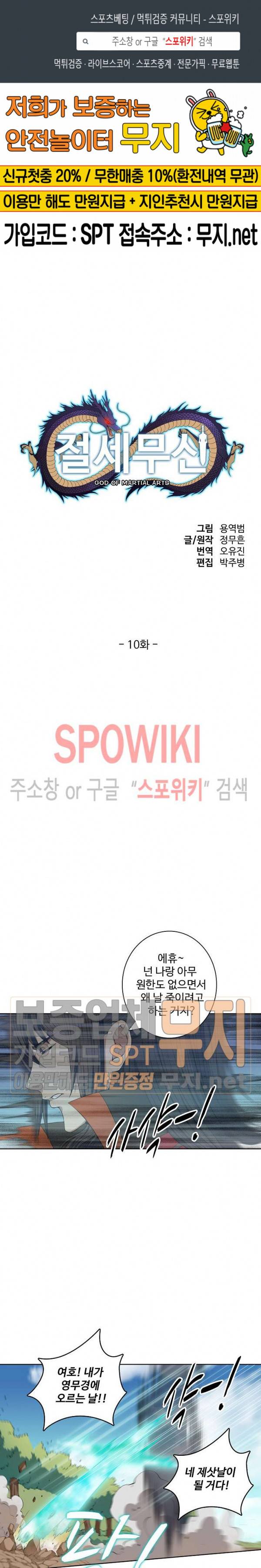절세무신 10화 1