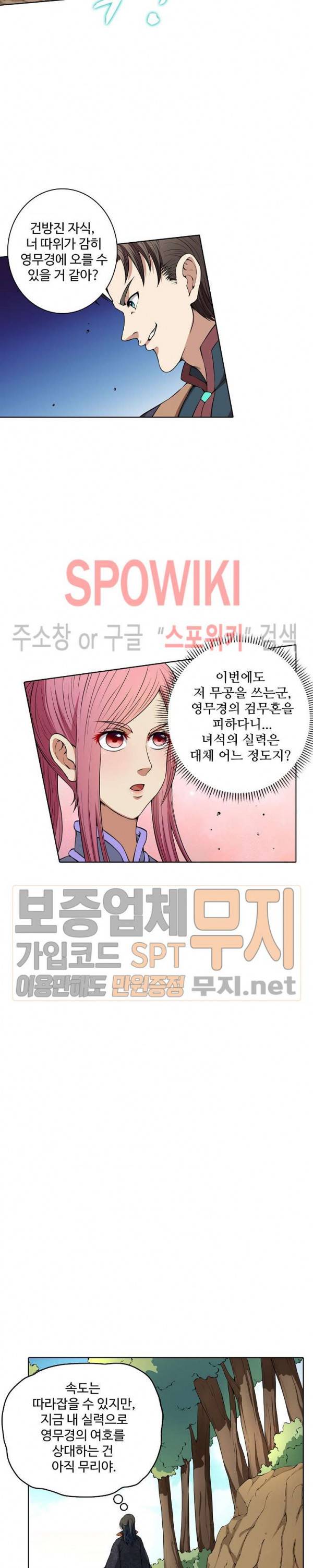 절세무신 10화 2