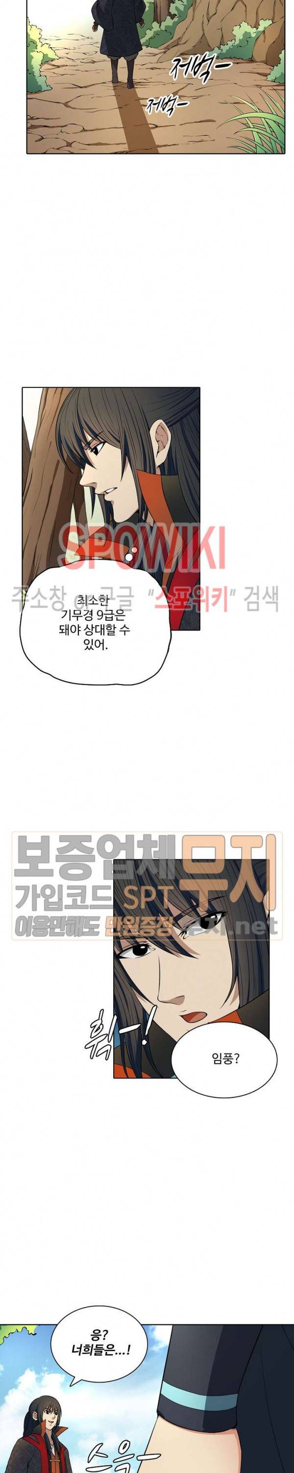 절세무신 10화 3