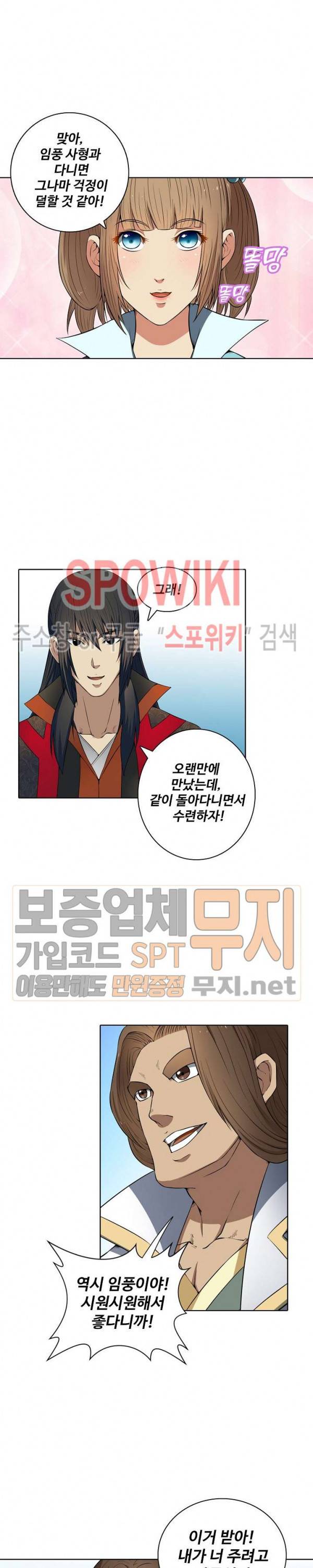 절세무신 10화 6