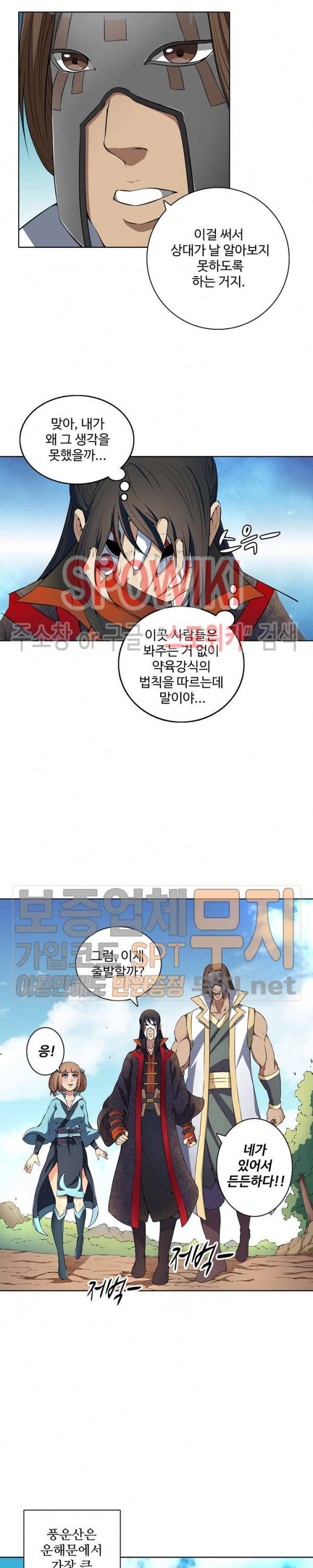 절세무신 10화 8