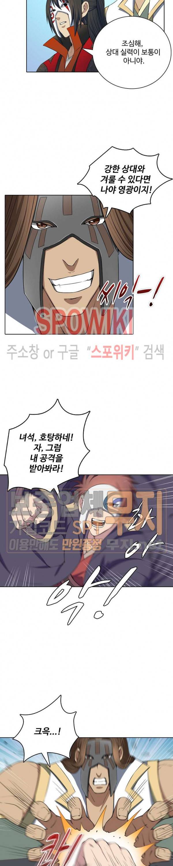절세무신 10화 11