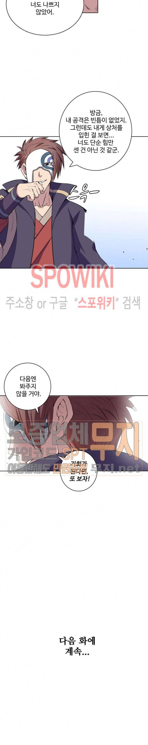 절세무신 10화 19