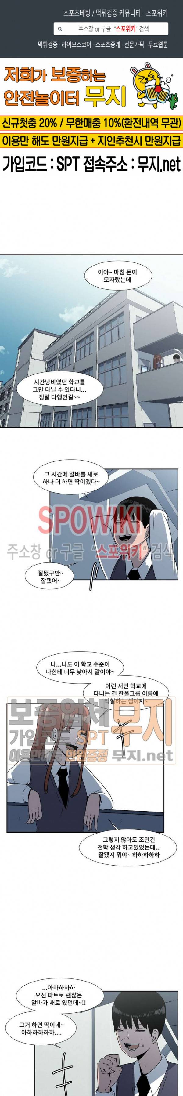아싸가 알아버렸다 8화 1