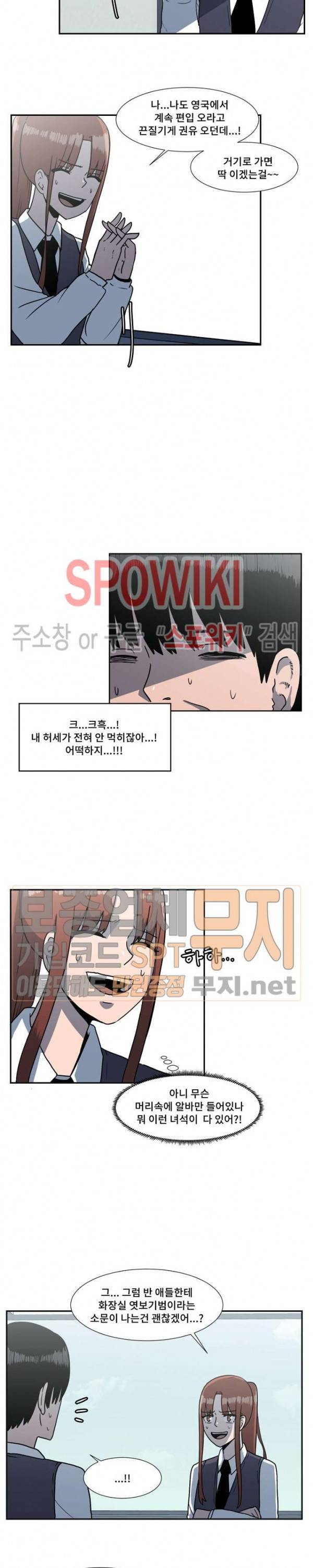 아싸가 알아버렸다 8화 2