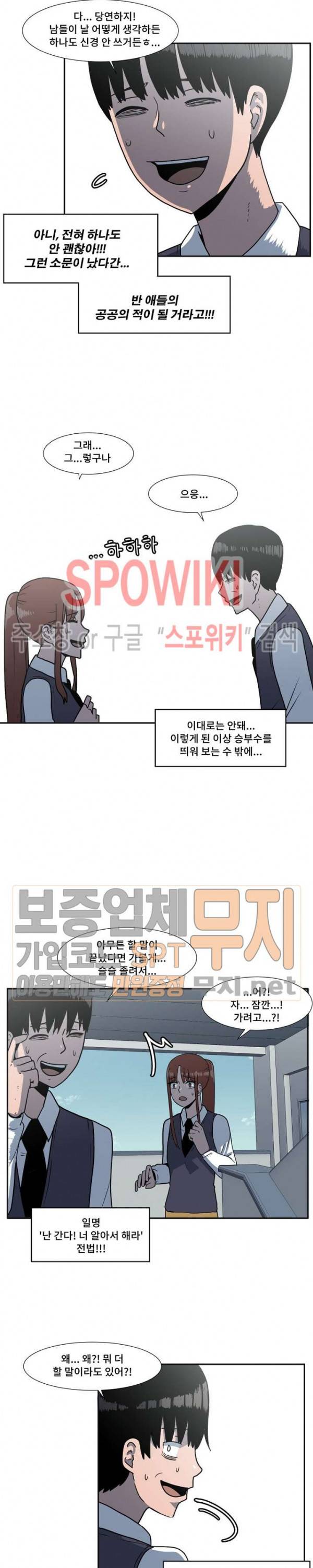 아싸가 알아버렸다 8화 3