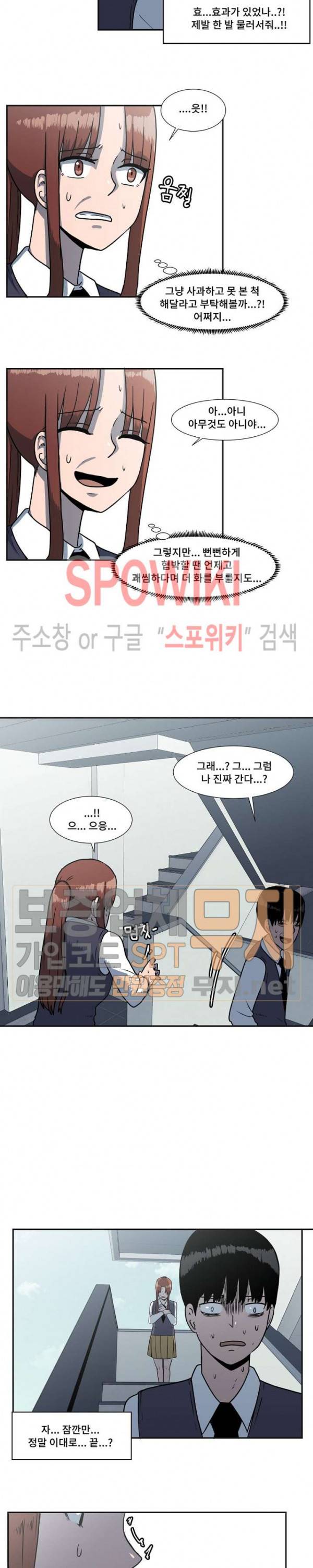 아싸가 알아버렸다 8화 4