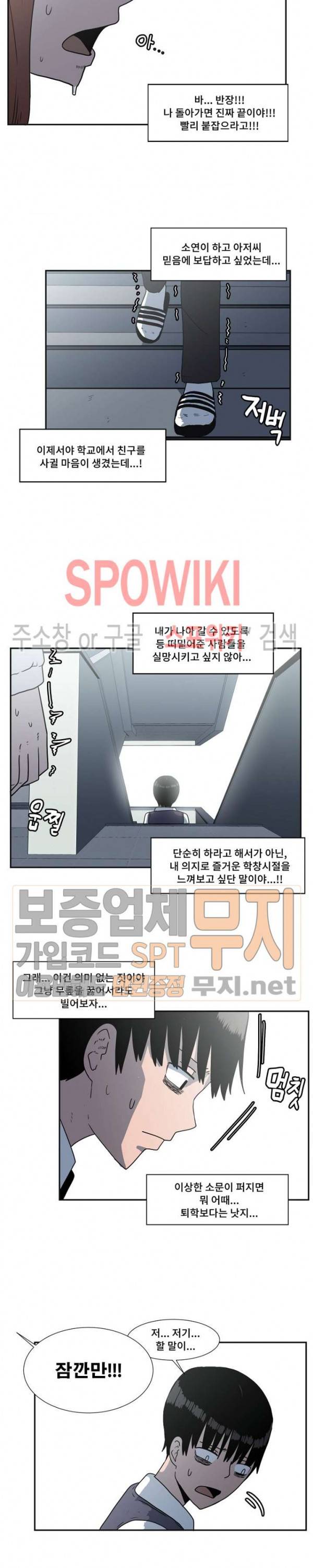 아싸가 알아버렸다 8화 5