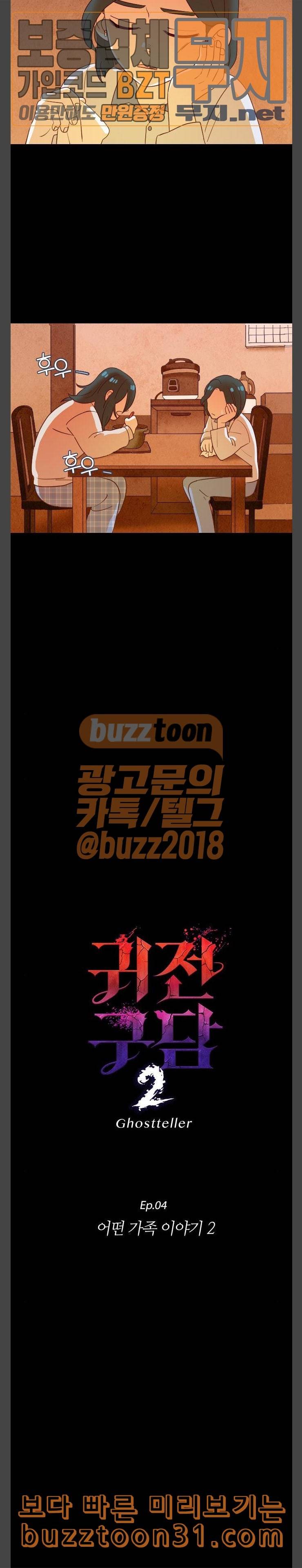 귀전구담 Ep4 어떤 가족 이야기 2 7
