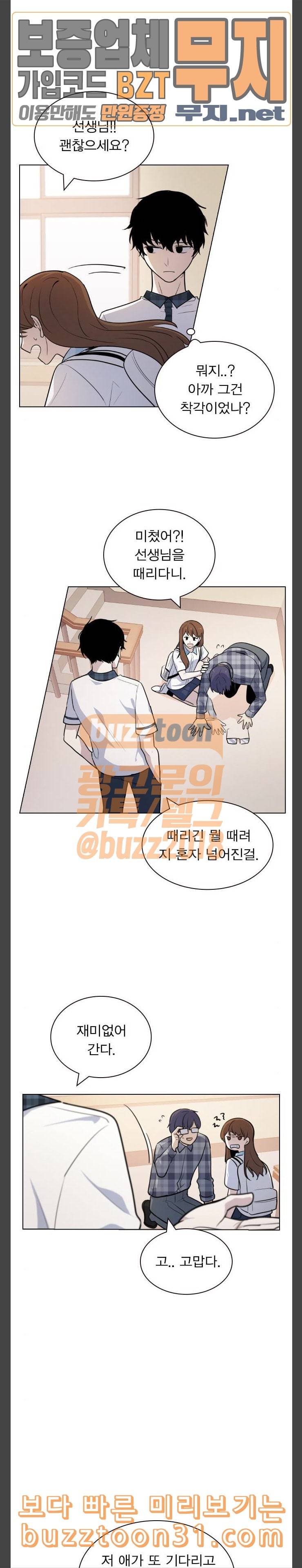 일진이 사나워 56화 4