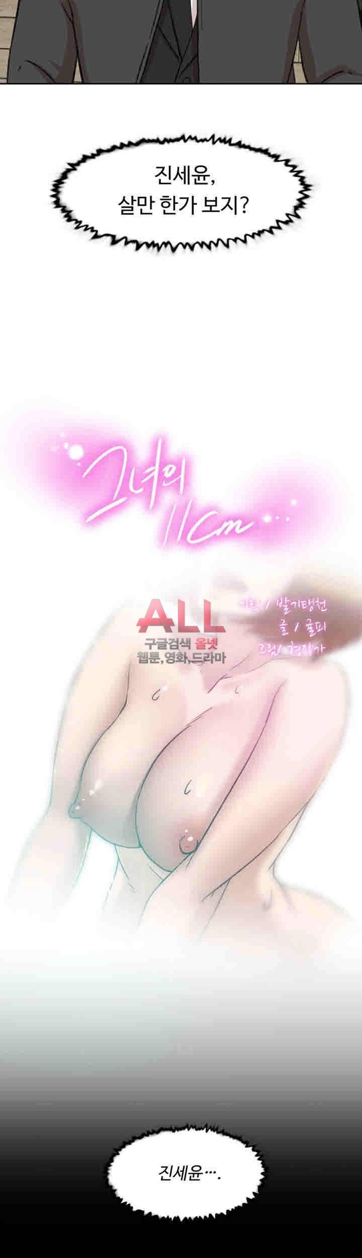 그녀의 11센티 95화 2