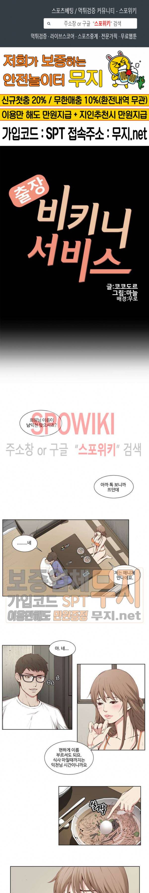 비키니 서비스 2화 1