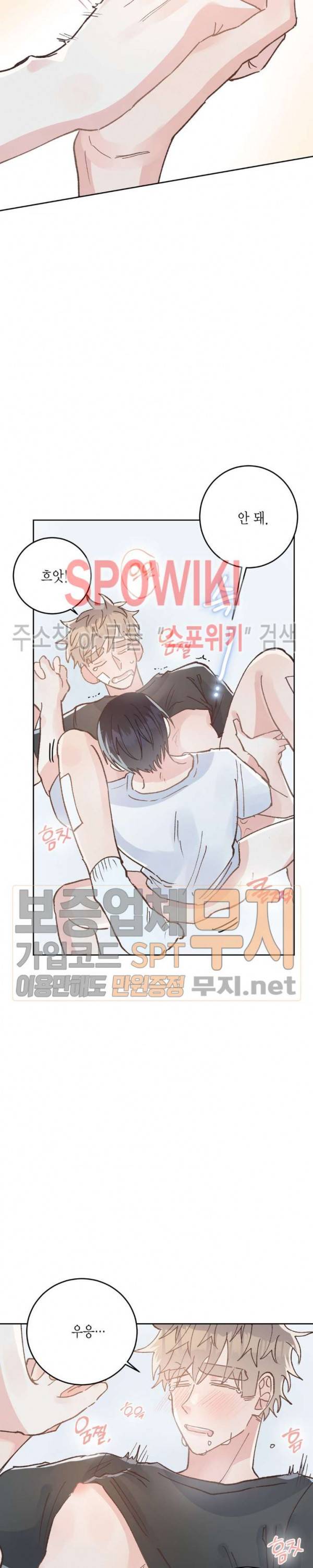 호진 선생님의 시원한 방과 후 20화 3