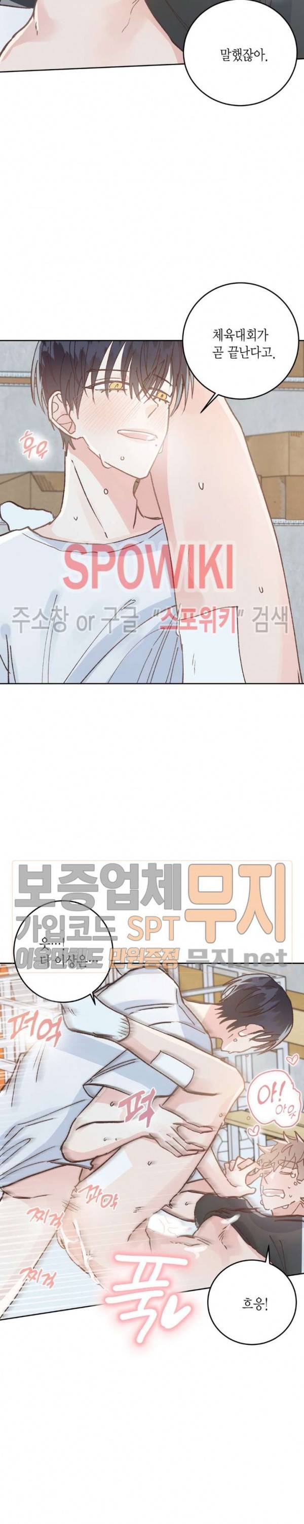 호진 선생님의 시원한 방과 후 20화 4
