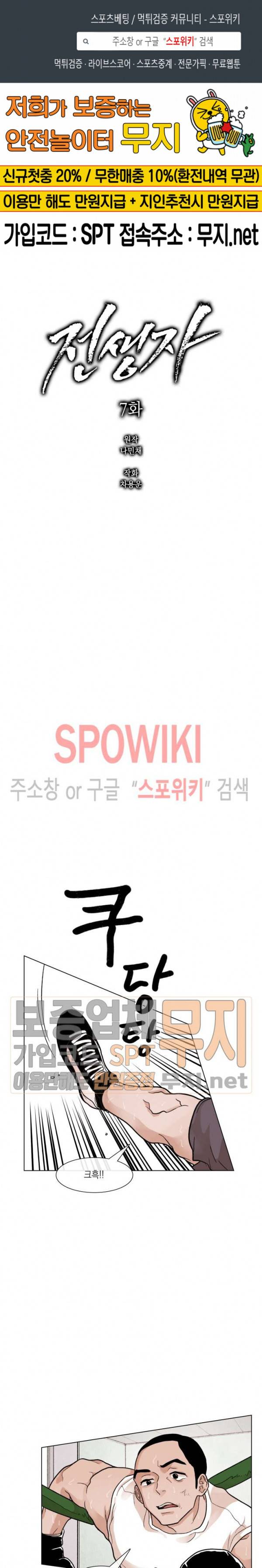 전생자 7화 1