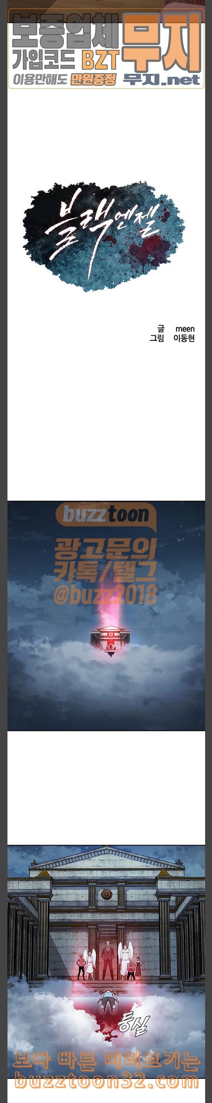 블랙엔젤 61화 2