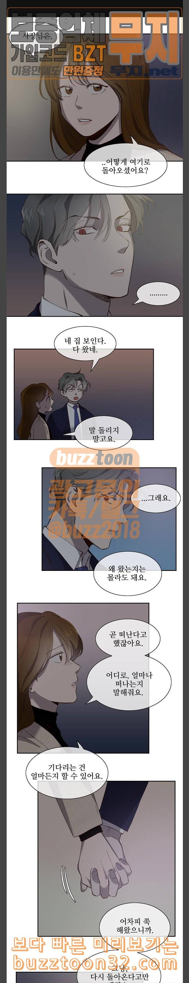 악마와 계약연애 79화 1