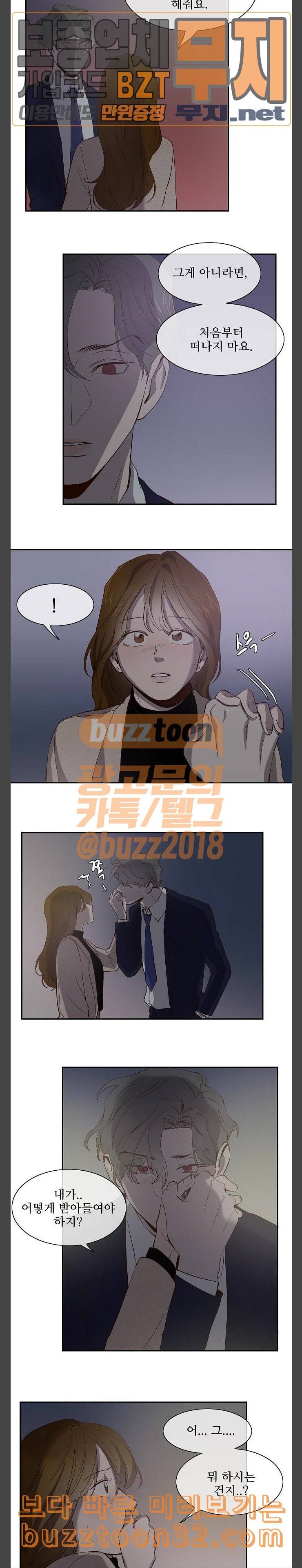 악마와 계약연애 79화 2