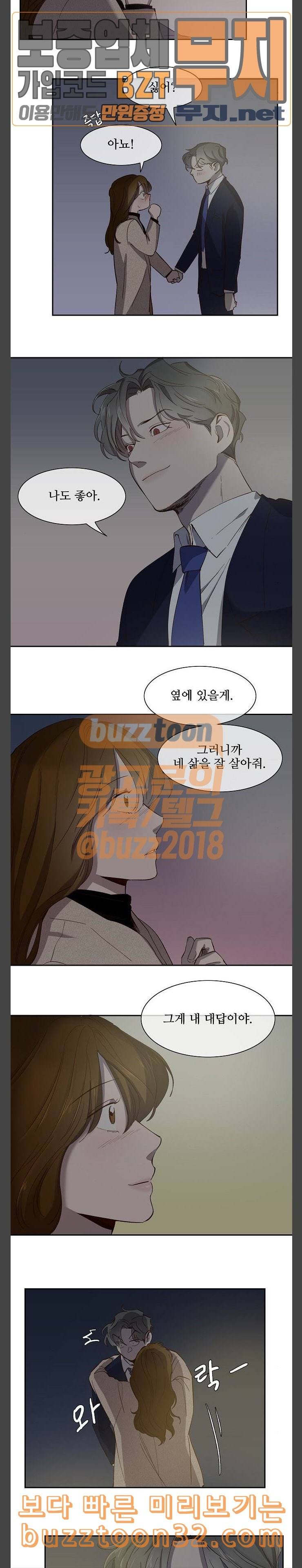 악마와 계약연애 79화 3