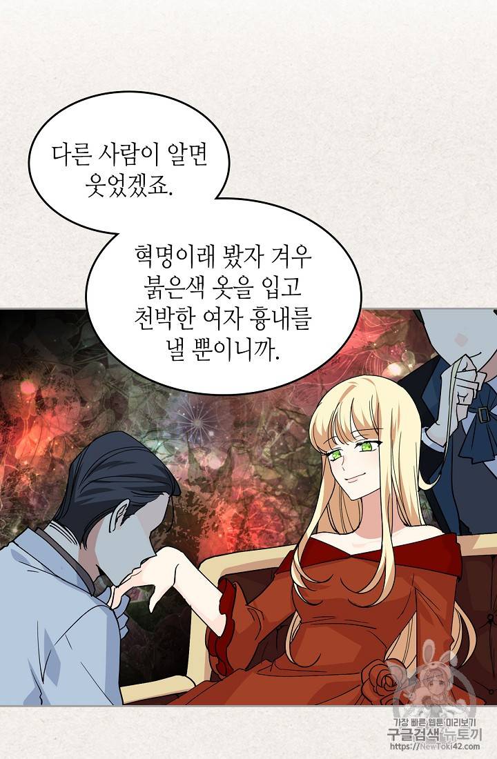 악녀의 애완동물 44화 2