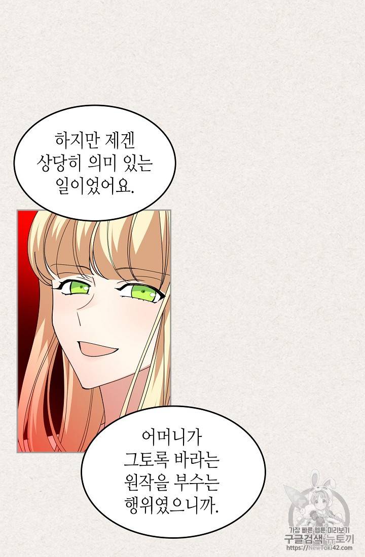 악녀의 애완동물 44화 3