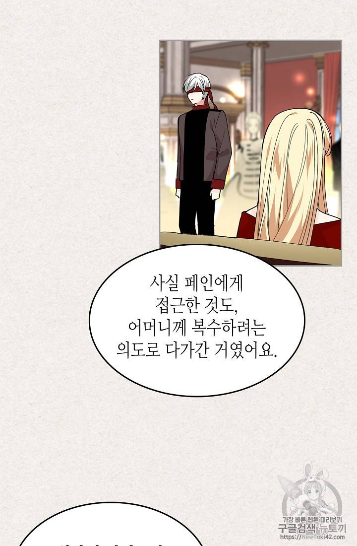 악녀의 애완동물 44화 4