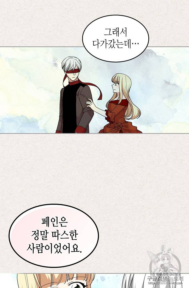 악녀의 애완동물 44화 6