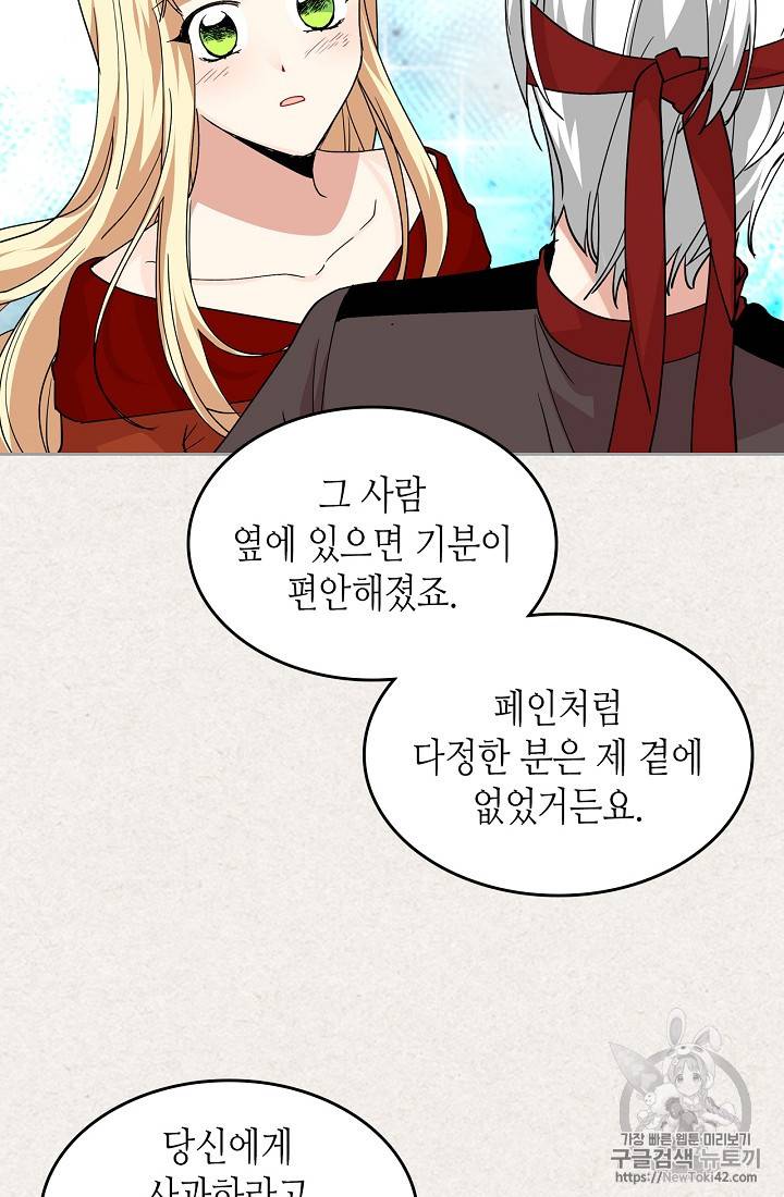악녀의 애완동물 44화 7