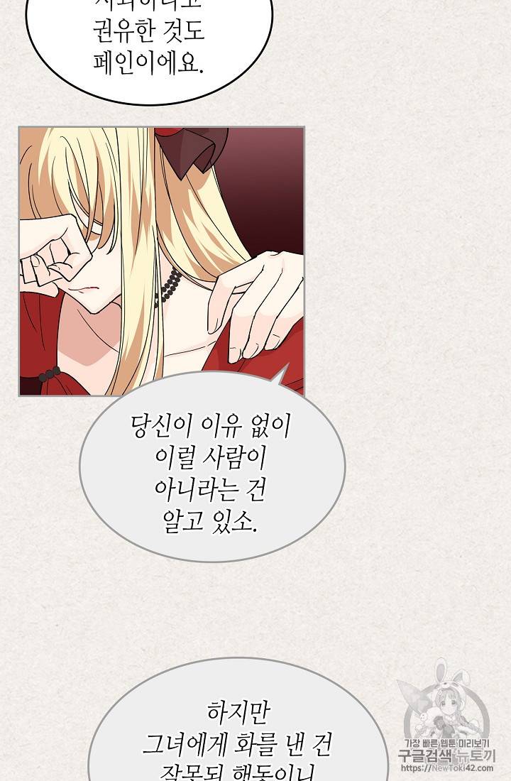 악녀의 애완동물 44화 8