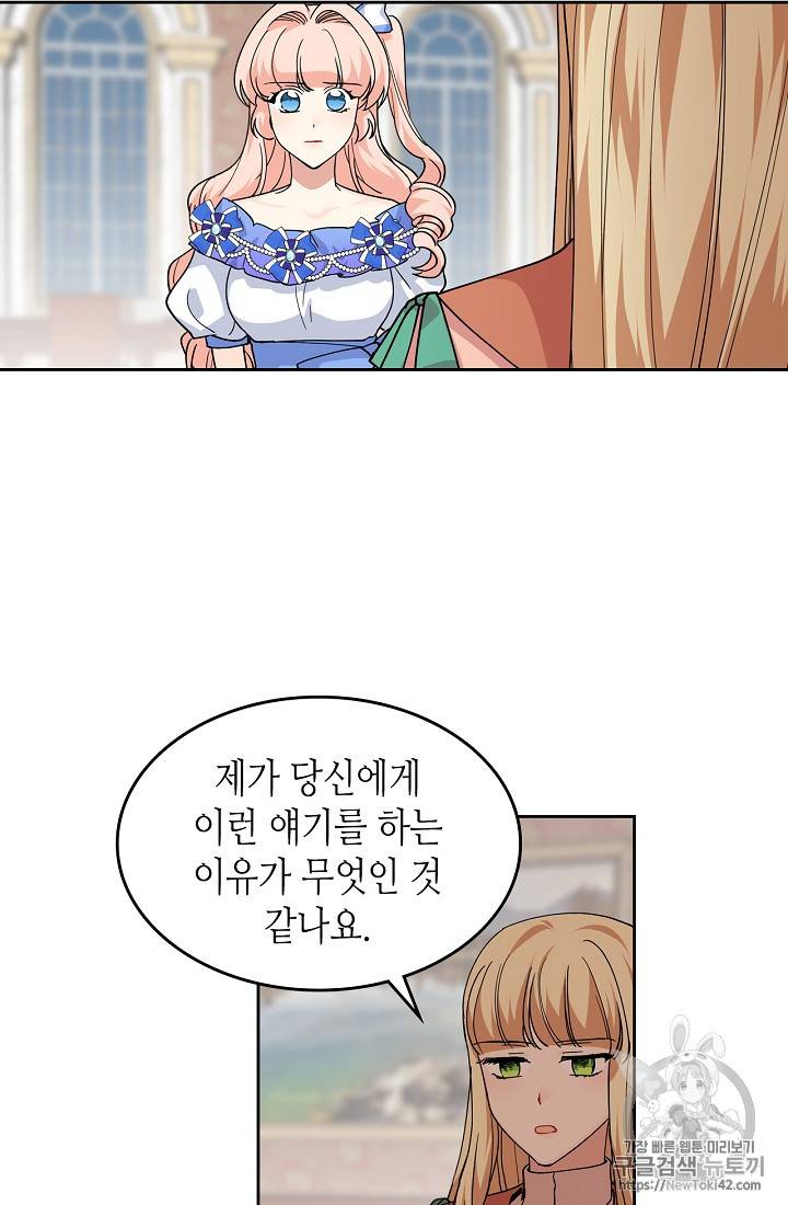 악녀의 애완동물 44화 10