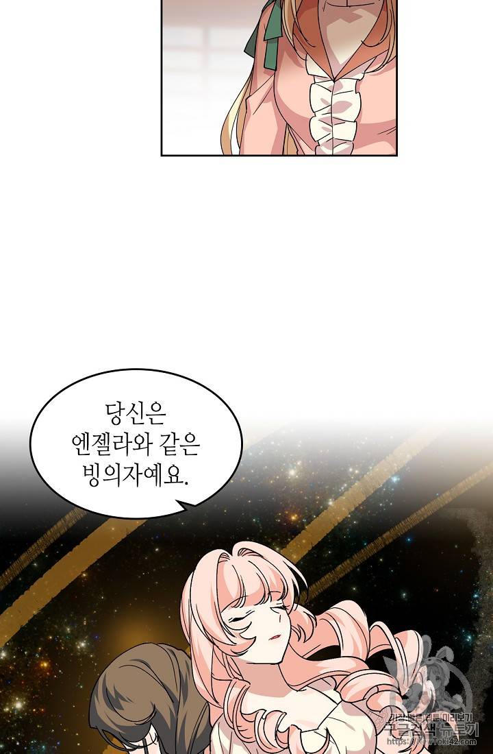악녀의 애완동물 44화 11