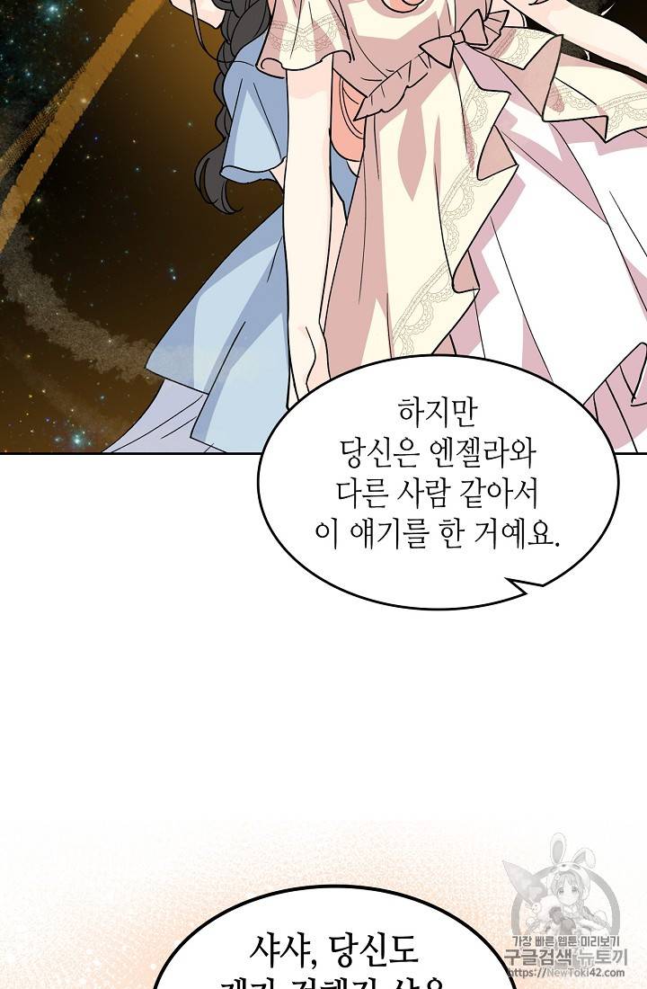 악녀의 애완동물 44화 12